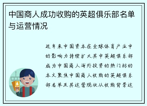 中国商人成功收购的英超俱乐部名单与运营情况