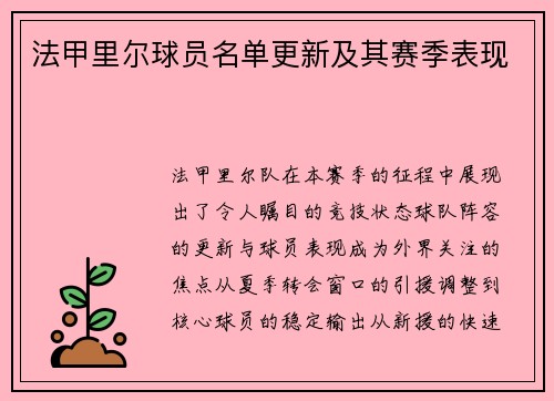 法甲里尔球员名单更新及其赛季表现