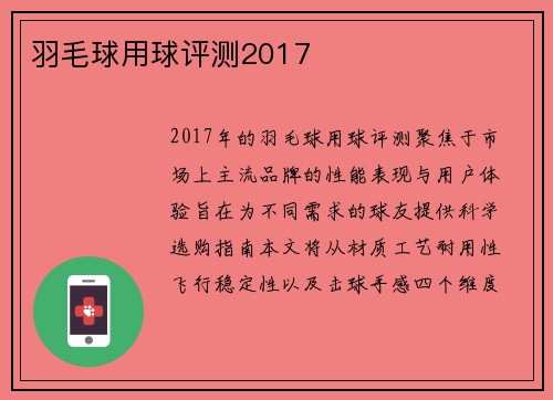 羽毛球用球评测2017