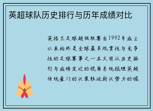 英超球队历史排行与历年成绩对比