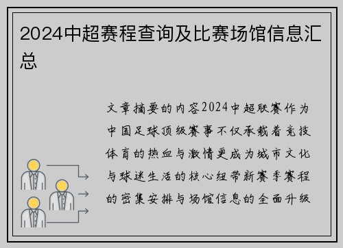 2024中超赛程查询及比赛场馆信息汇总
