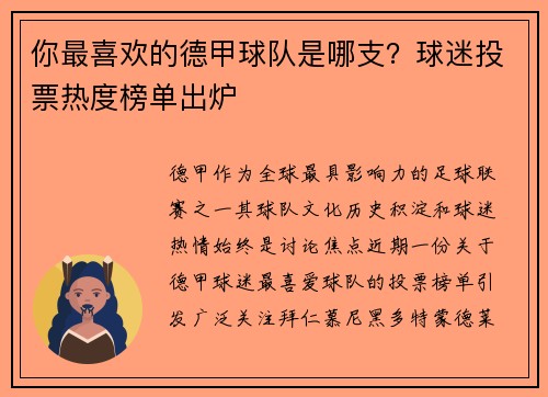你最喜欢的德甲球队是哪支？球迷投票热度榜单出炉